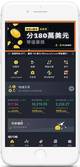 币安apk安全版APP界面